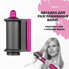 Flyaway Attachment for Dyson Airwrap HS01 and HS05 Smoothing Nozzle