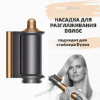 Flyaway Attachment for Dyson Airwrap HS01 and HS05 Smoothing Nozzle